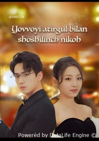 Yovvoyi atirgul bilan shoshilinch nikoh 1-2-3-4-5-6-7-10-20-30-50-60-70-80-90-95 Qism koreya seriali uzbek tilida drama Barcha qismlar 2026 HD skachat